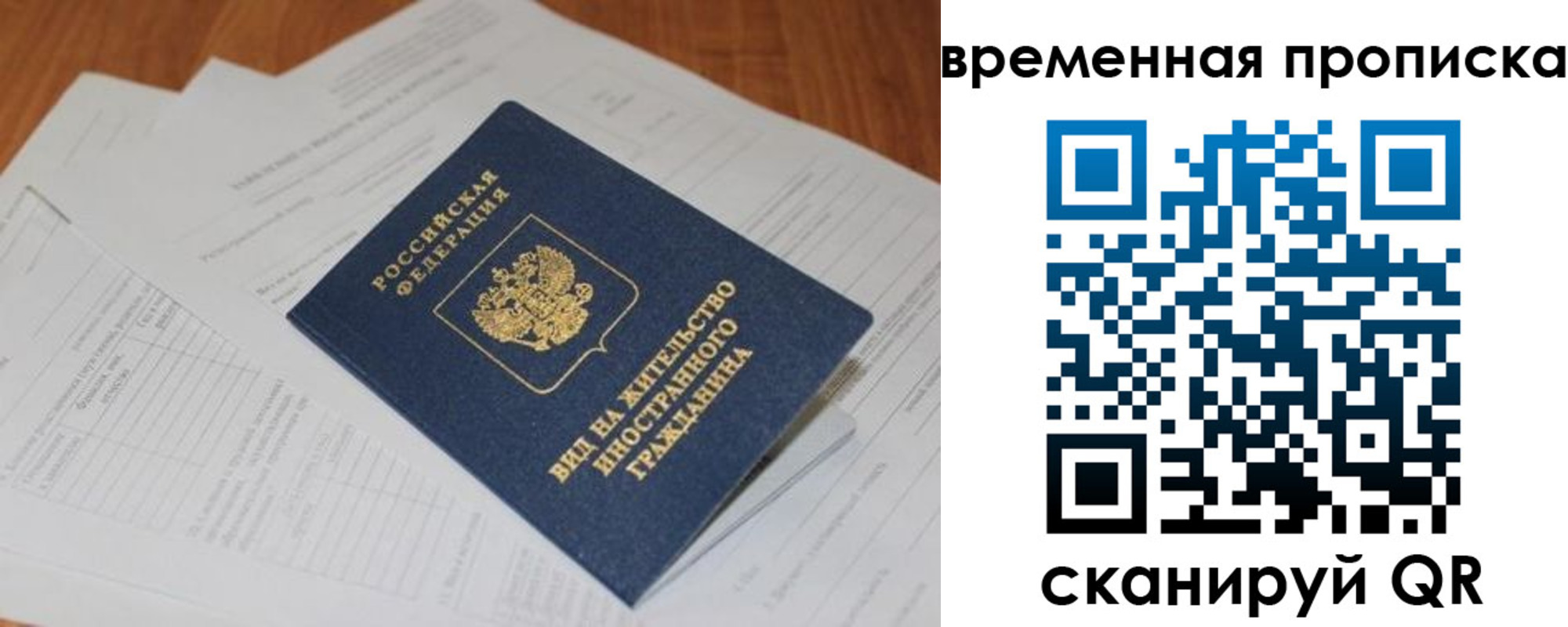 временная регистрация купить в Красноуфимске